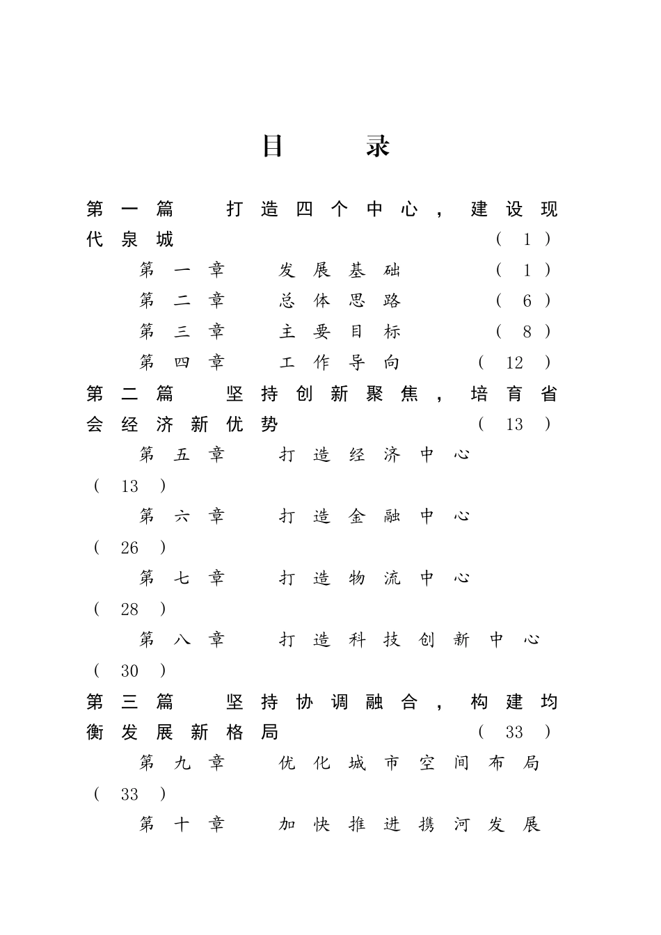 济南市十三五规划纲要_第3页