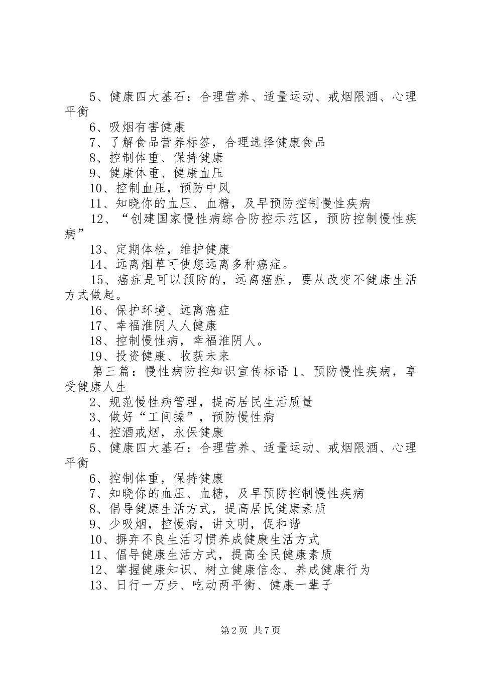 慢性病宣传标语_第2页