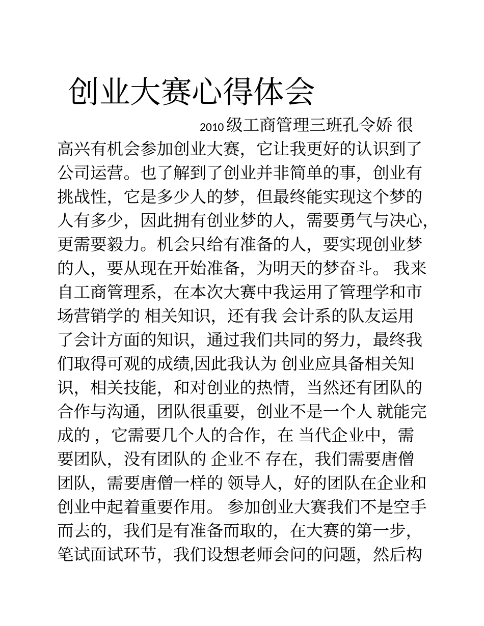 创业大赛心得体会_第1页