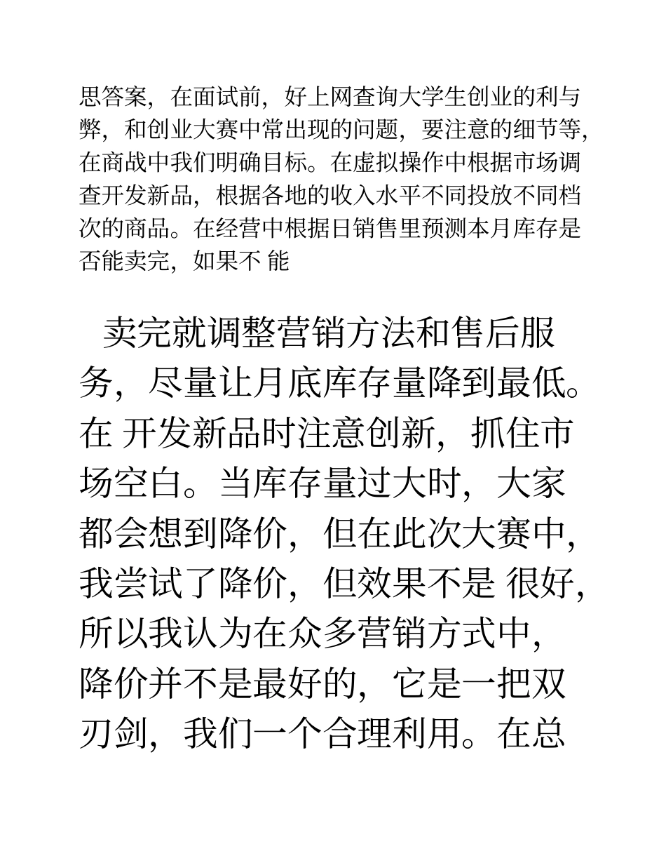 创业大赛心得体会_第2页