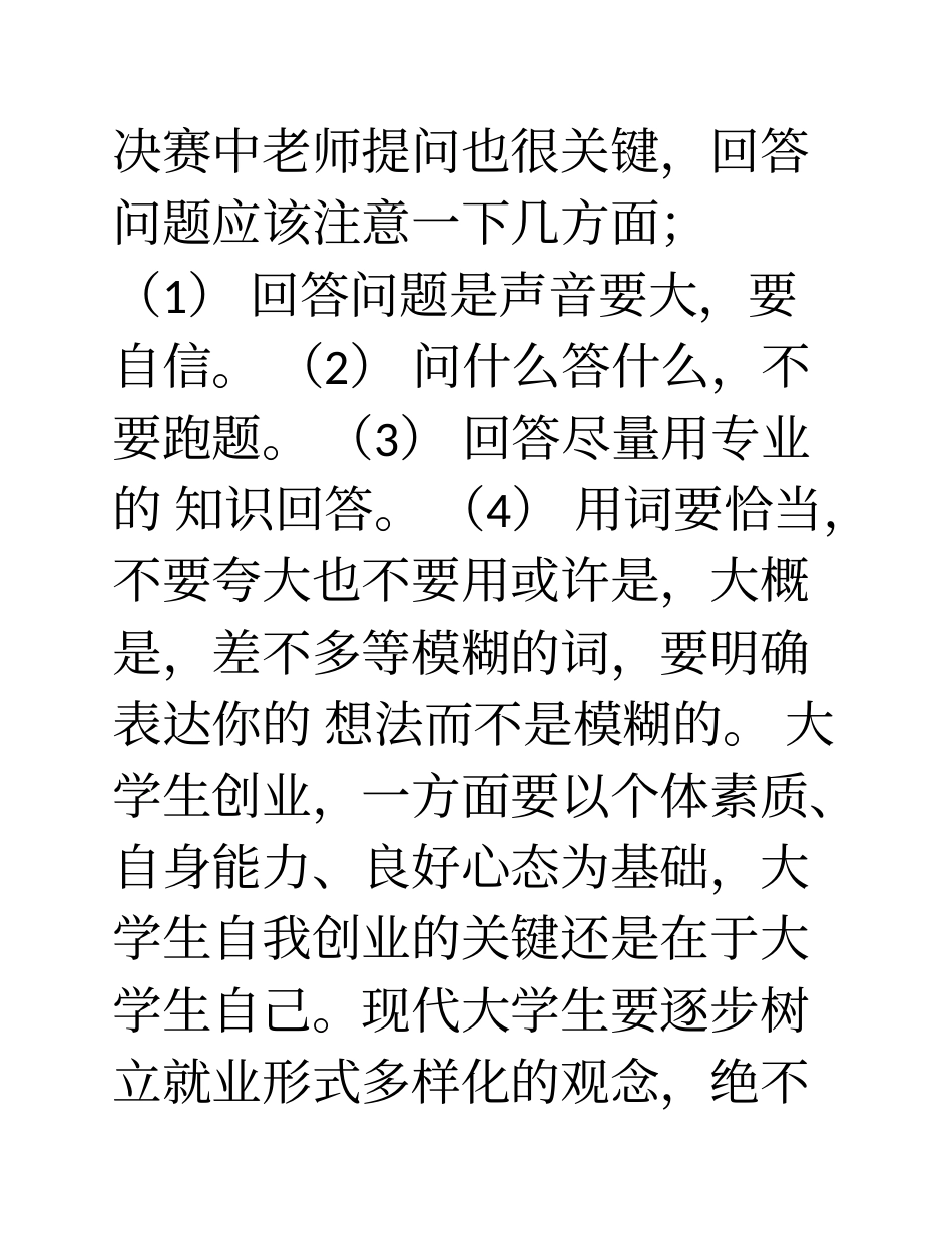 创业大赛心得体会_第3页