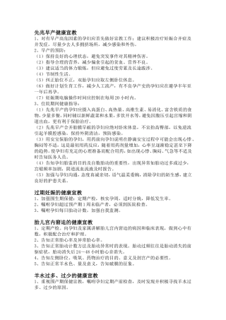 各类妊娠合并症健康宣教