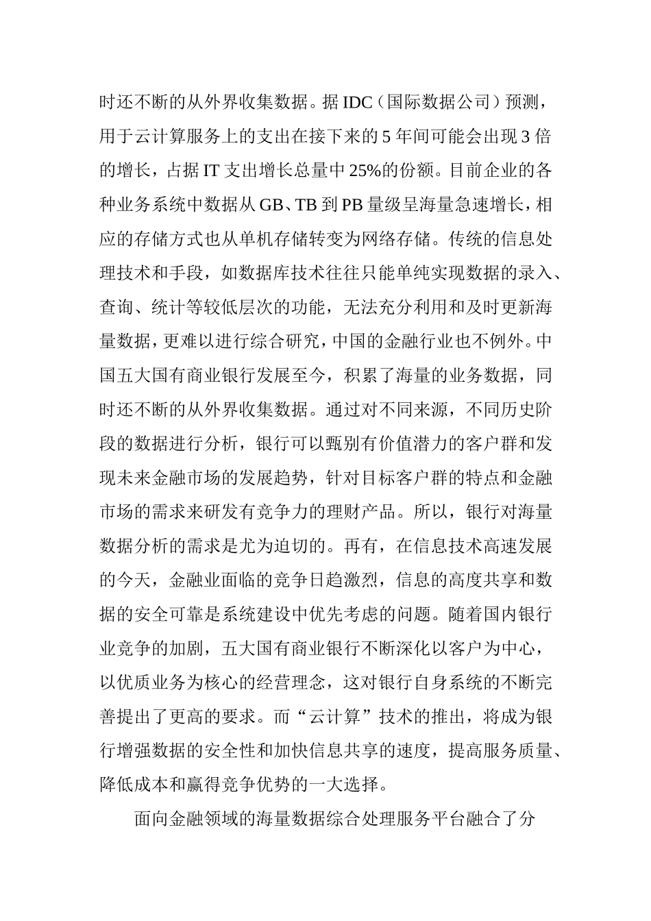 大数据处理综合处理服务平台的设计与实现_第2页