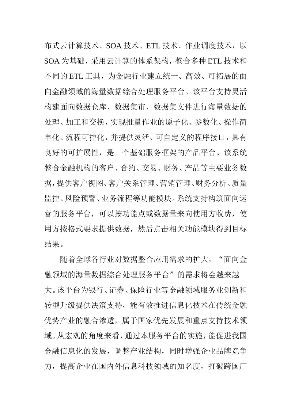 大数据处理综合处理服务平台的设计与实现_第3页