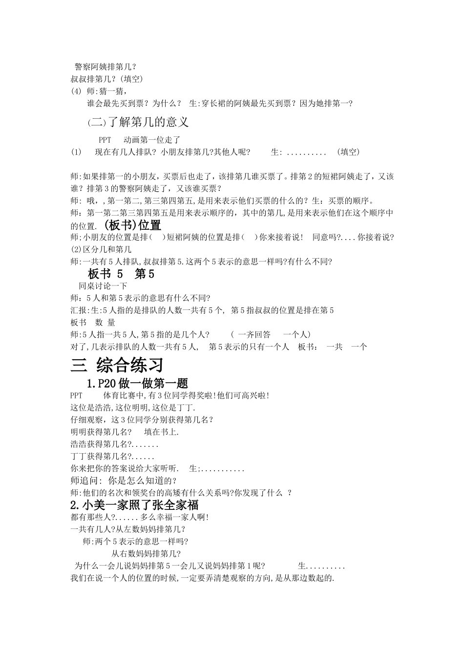 第几教学设计_第2页