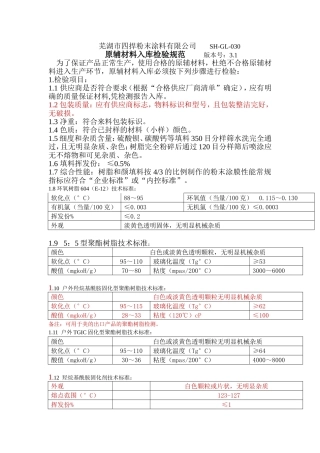 粉末产品原辅材料入库检验规范