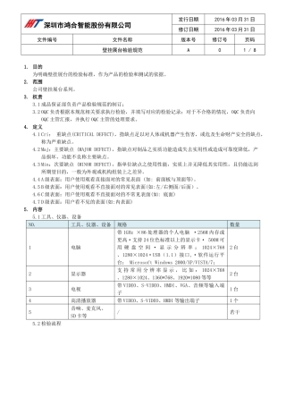 产品检验规范格式