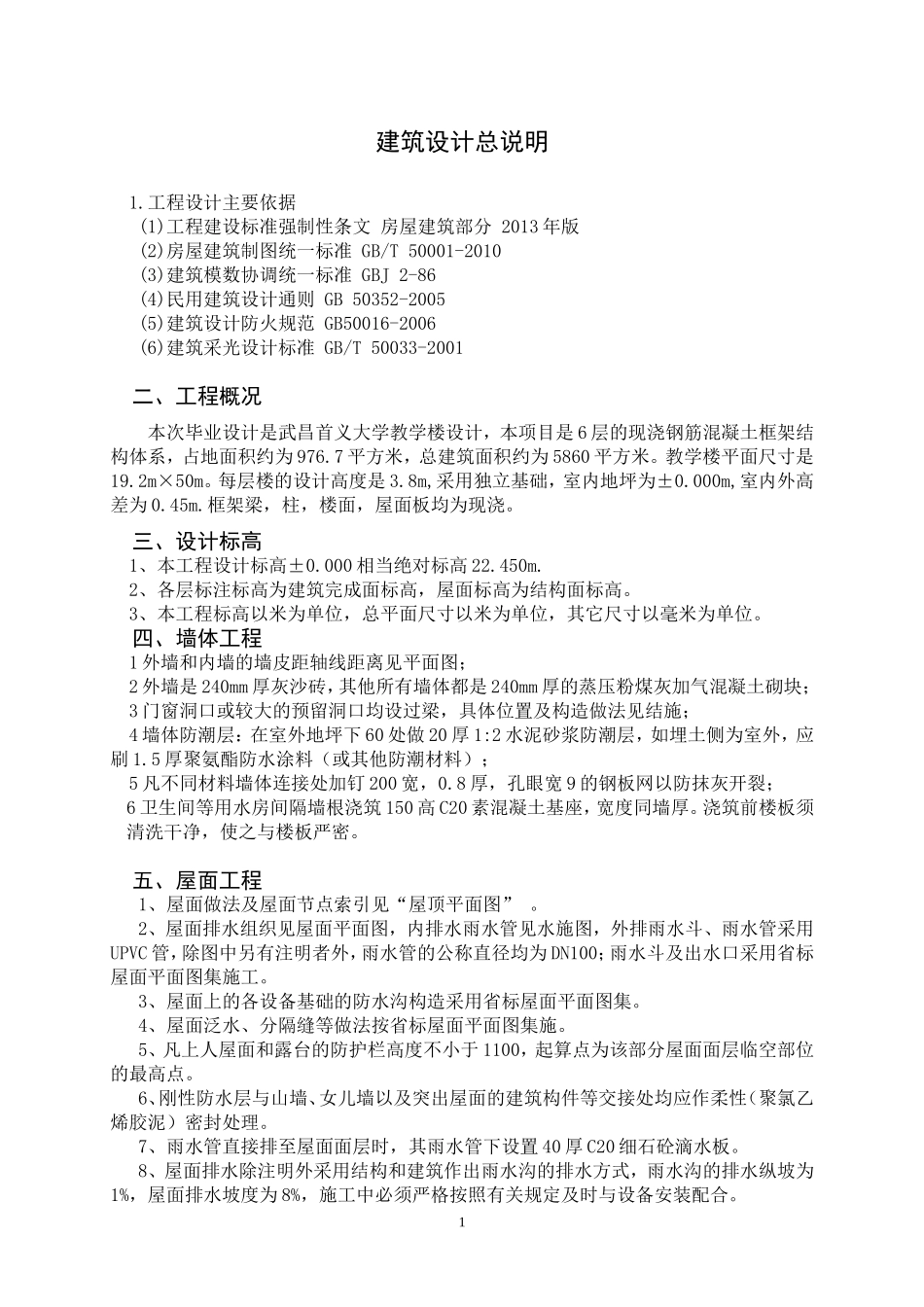 建筑设计总说明_第1页