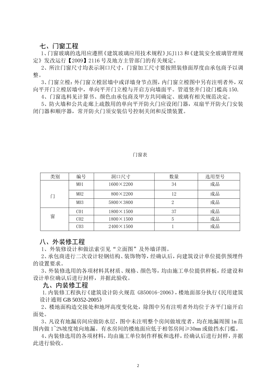 建筑设计总说明_第2页