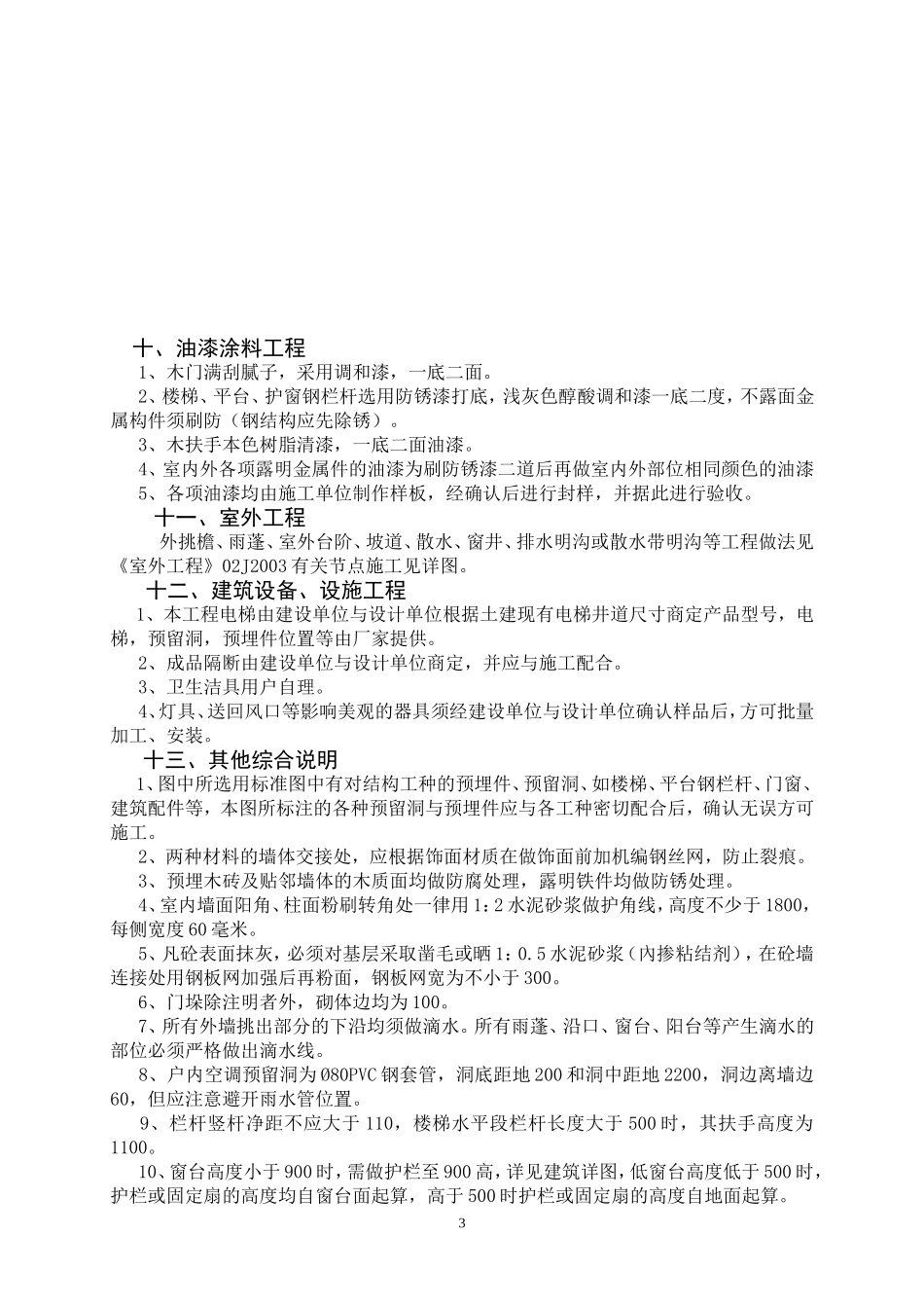 建筑设计总说明_第3页