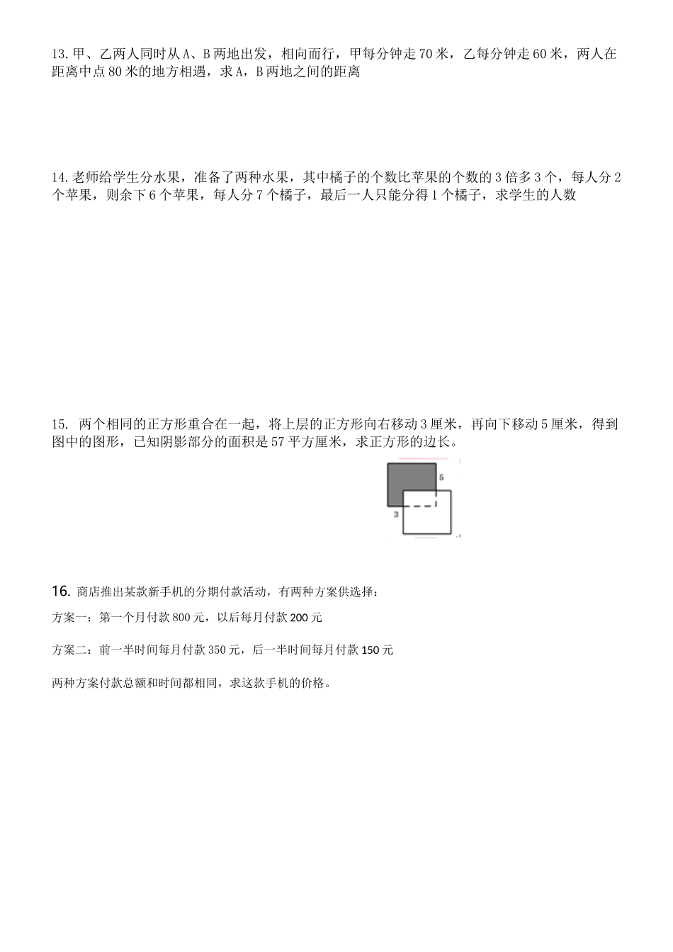 第十五届“希望杯”全国数学邀请赛四年级第2试真题及答案详解_第2页