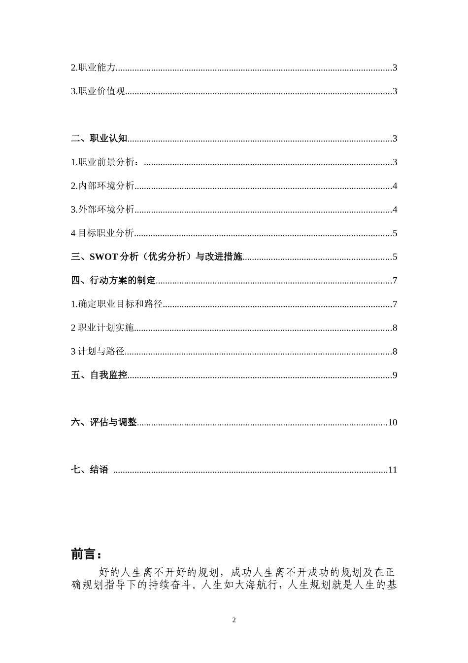 大学职业生涯规划(高分超完整)_第2页