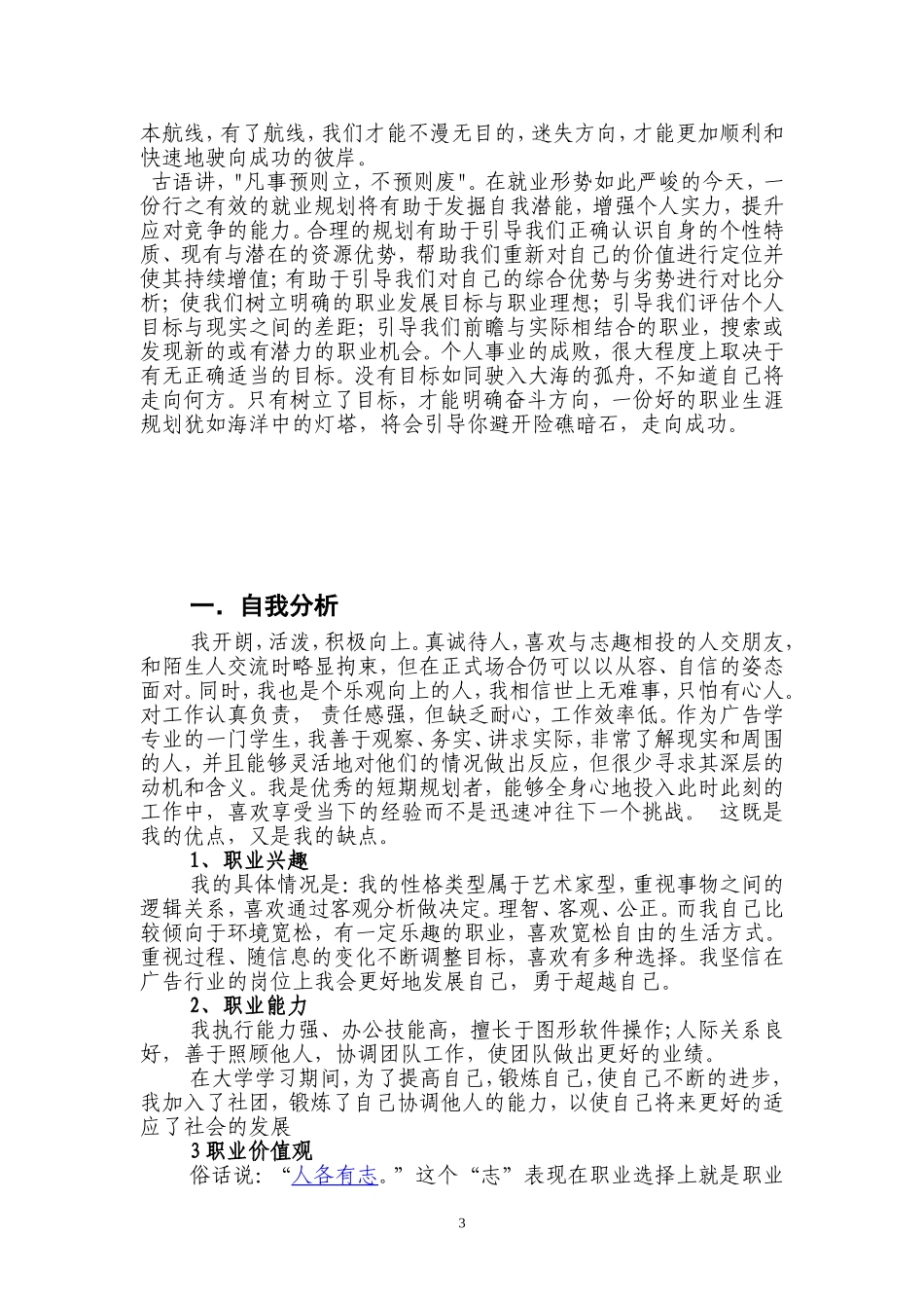 大学职业生涯规划(高分超完整)_第3页