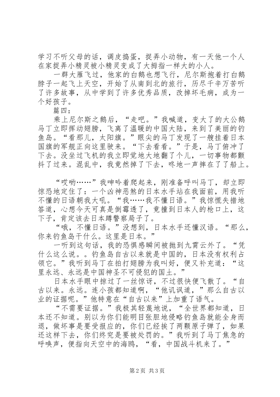 骑鹅旅行记读后心得_第2页