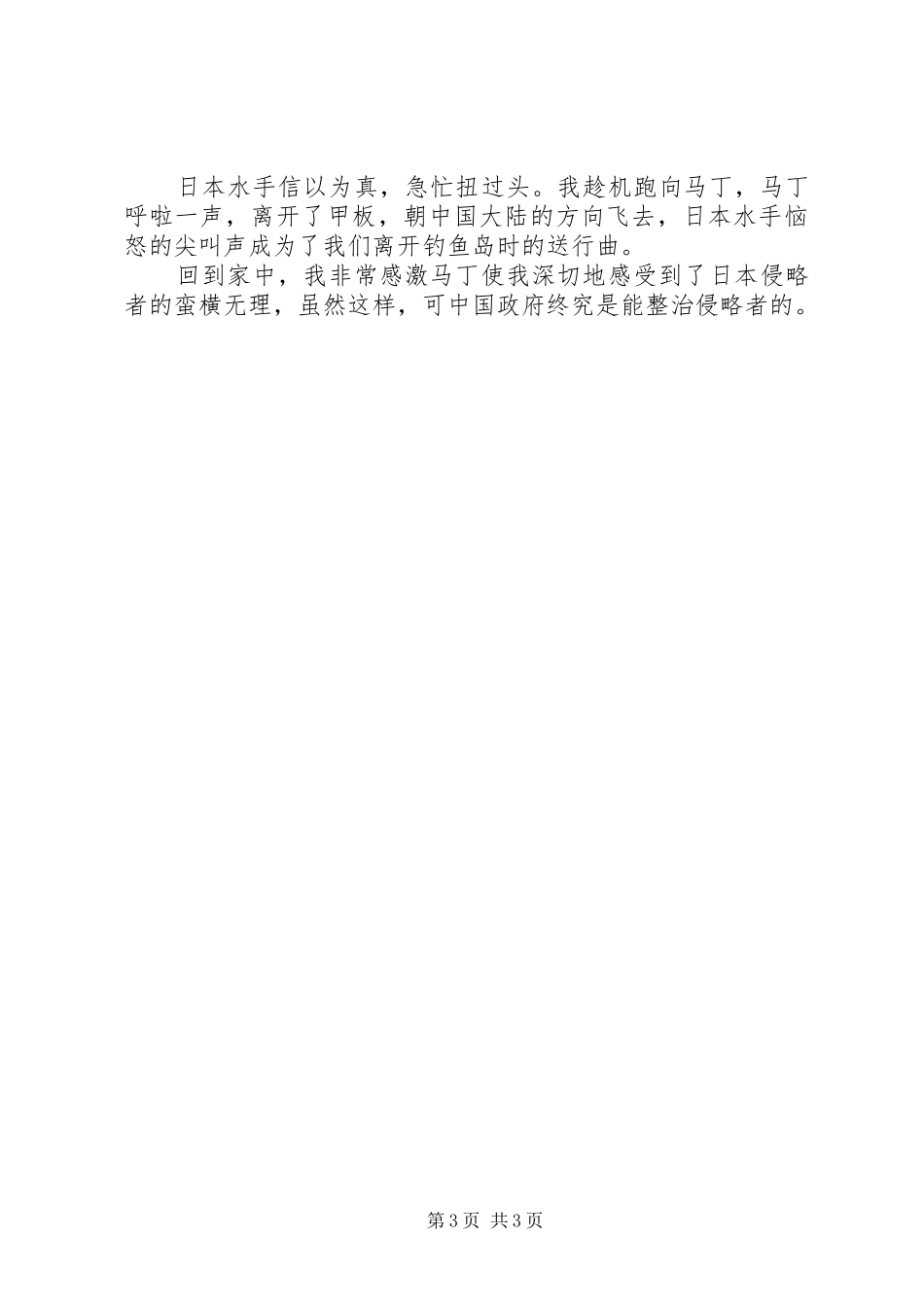 骑鹅旅行记读后心得_第3页