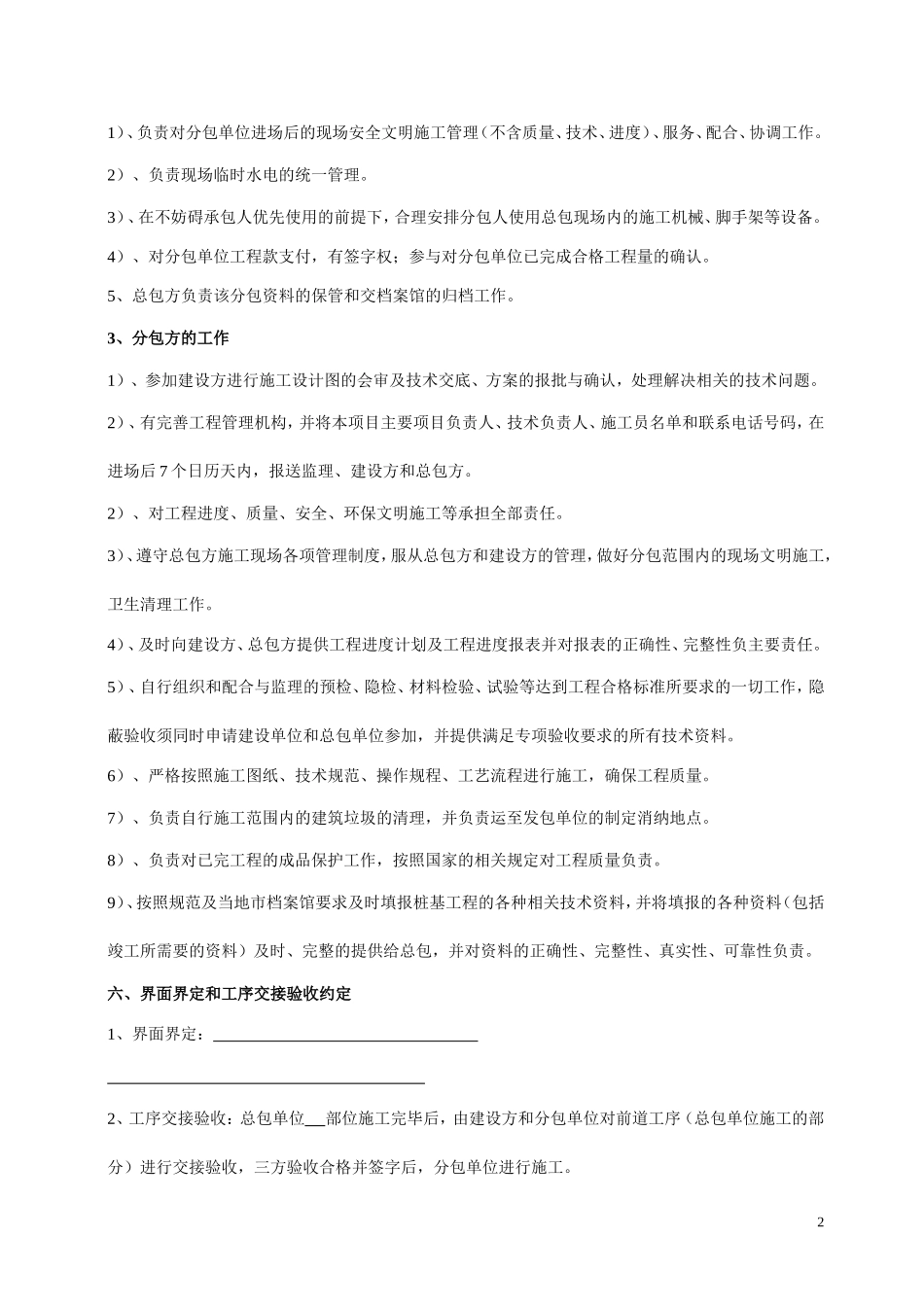 建设工程施工三方协议书(修)_第2页