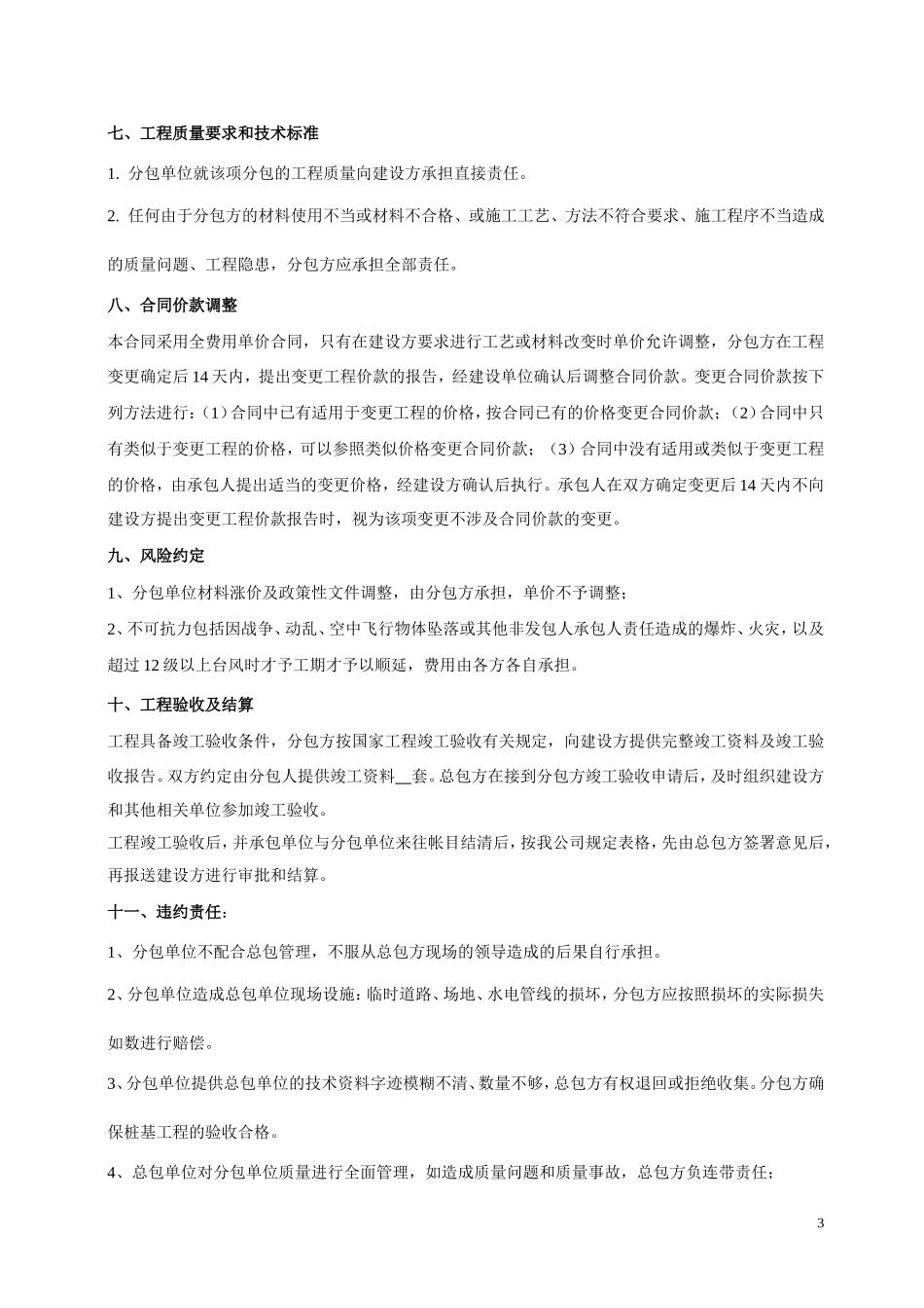 建设工程施工三方协议书(修)_第3页