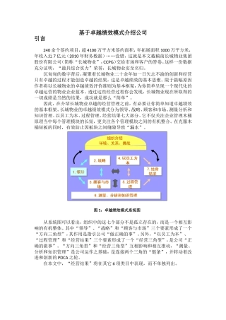 基于卓越绩效模式介绍公司