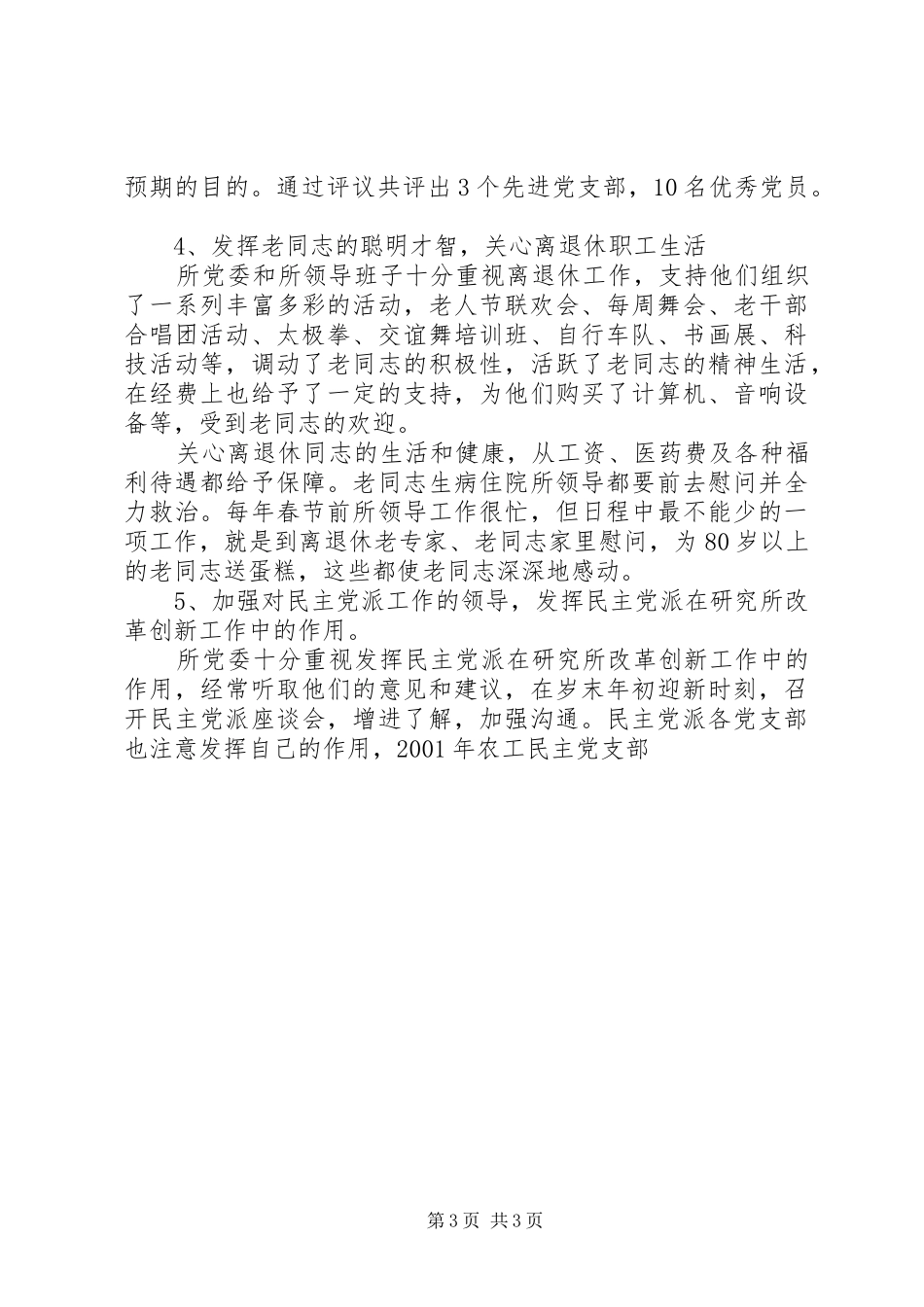 年度党委工作总结 (20)_第3页