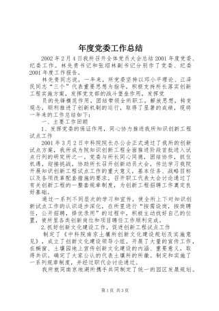年度党委工作总结 (20)