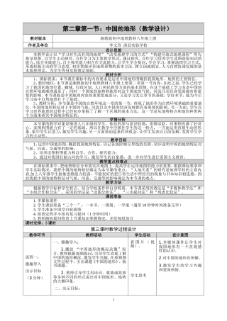 河南省地理优质课一等奖《中国地形》教学设计