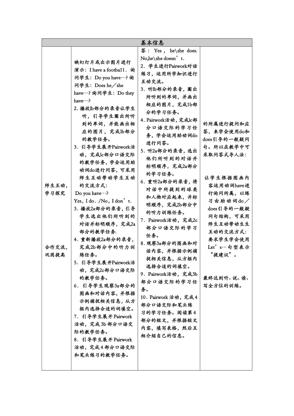 同课异构-教学设计Unit5-Do-you-have-a-soccer-ball？Section-A_第2页