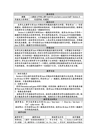 同课异构-教学设计Unit5-Do-you-have-a-soccer-ball？Section-A