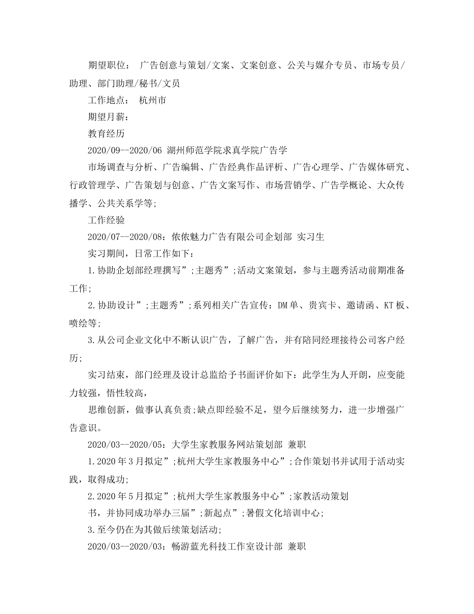 市场专员个人简历范文 _第2页