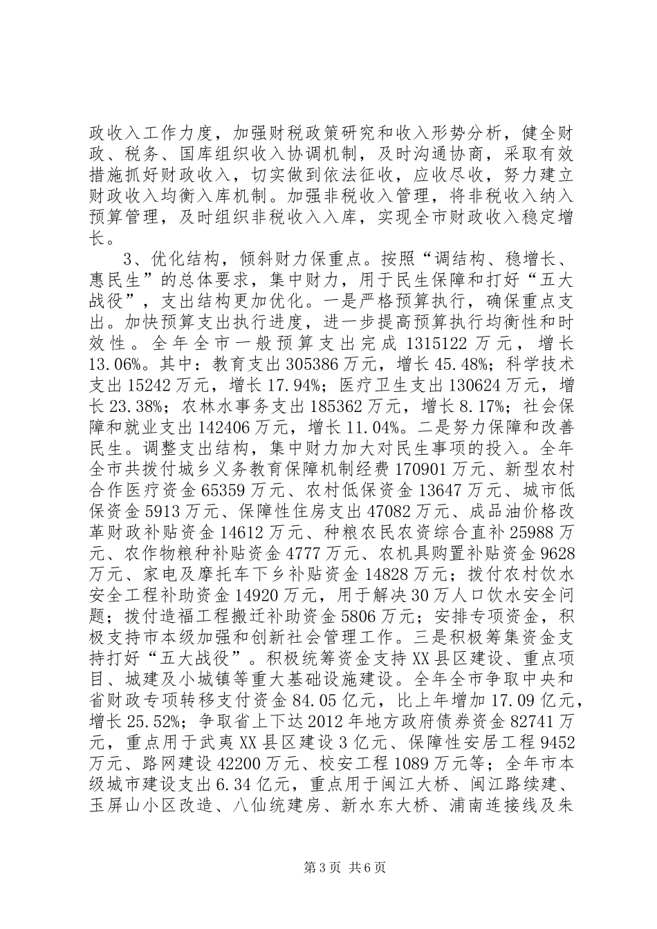 市财政局工作总结报告 _第3页