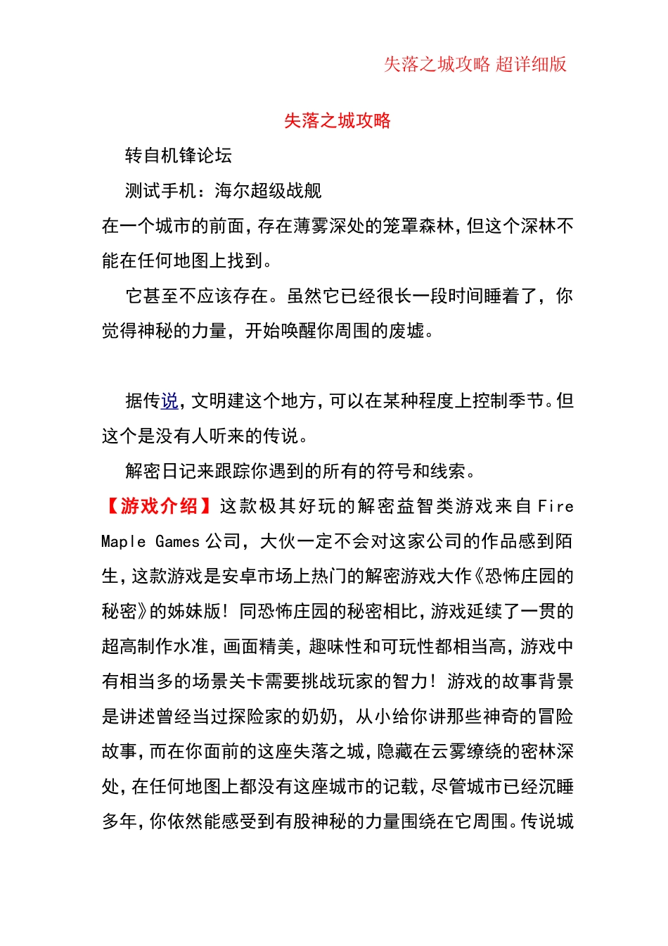 失落之城攻略(含画面详解)_第1页