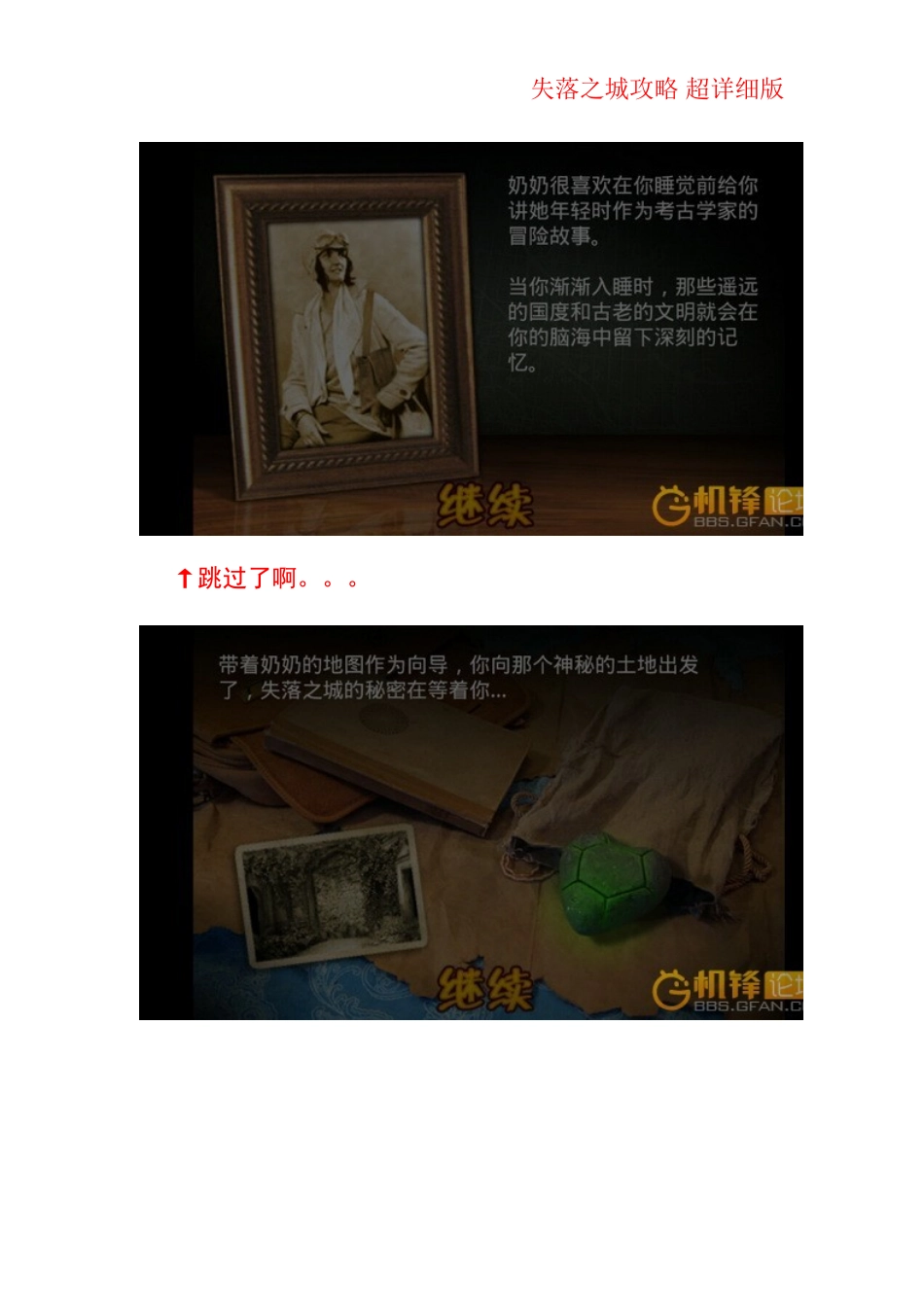 失落之城攻略(含画面详解)_第3页