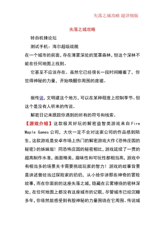 失落之城攻略(含画面详解)