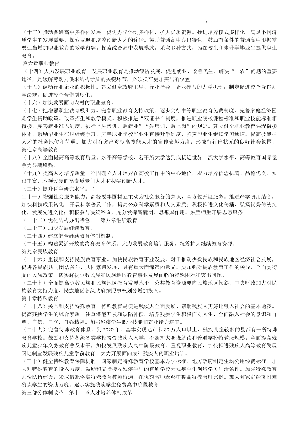 《国家中长期教育改革和发展规划纲要(2010-2020年)_第2页