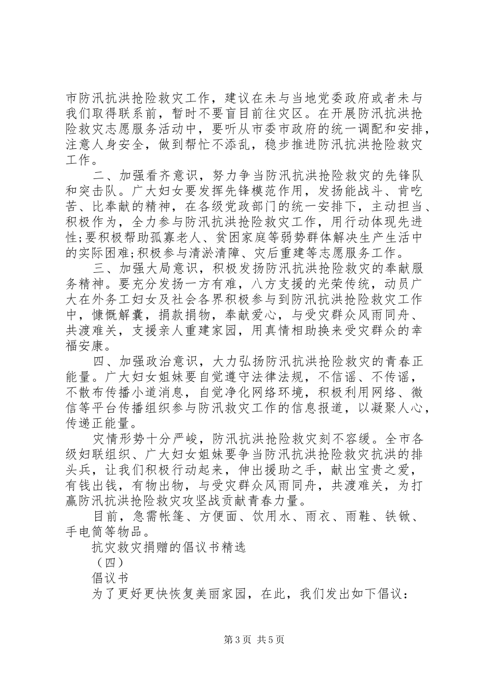 抗灾救灾捐赠的倡议书精选_第3页