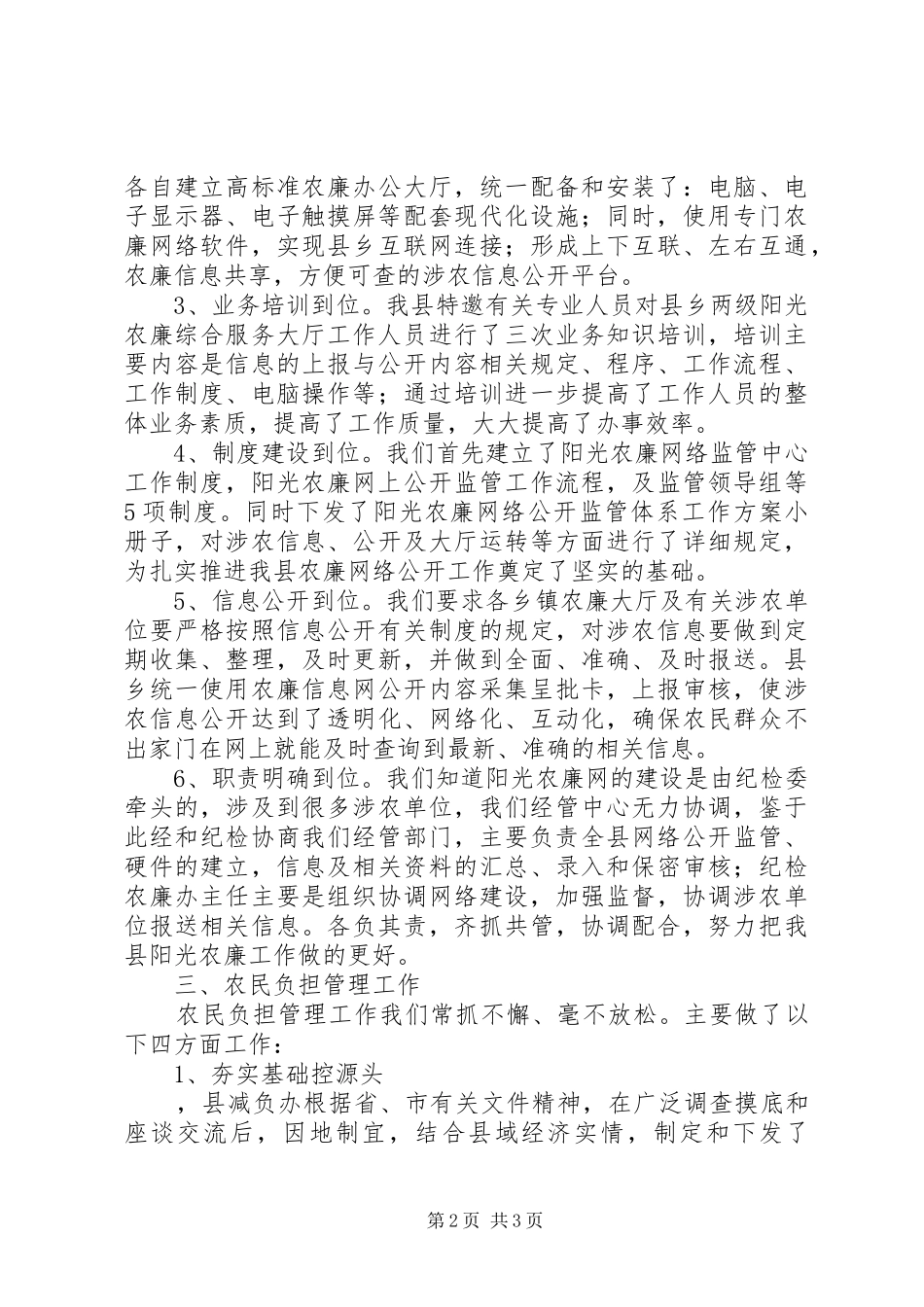 农村经管中心上半年工作总结 _第2页