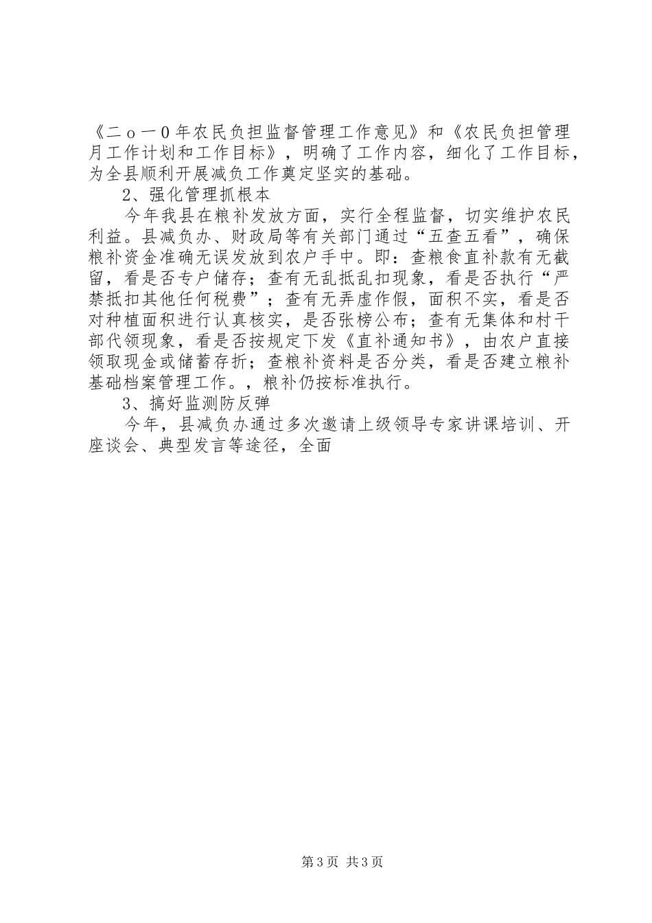 农村经管中心上半年工作总结 _第3页