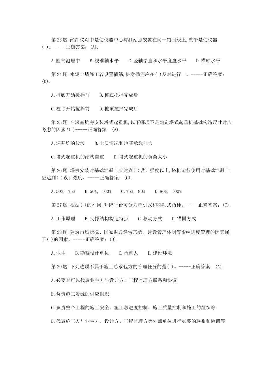 施工员考试精选试题及答案_第3页