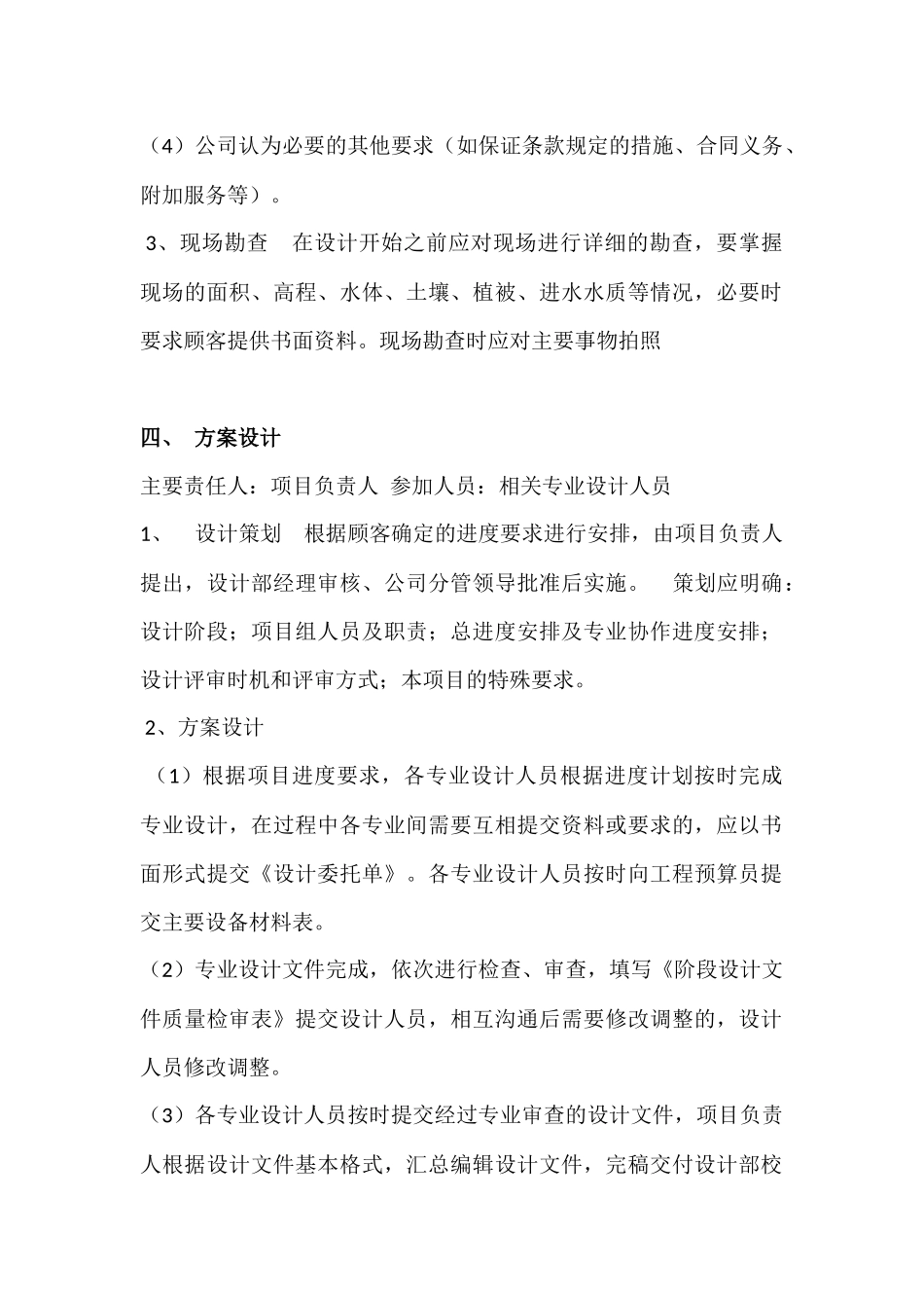 设计院业务流程_第2页