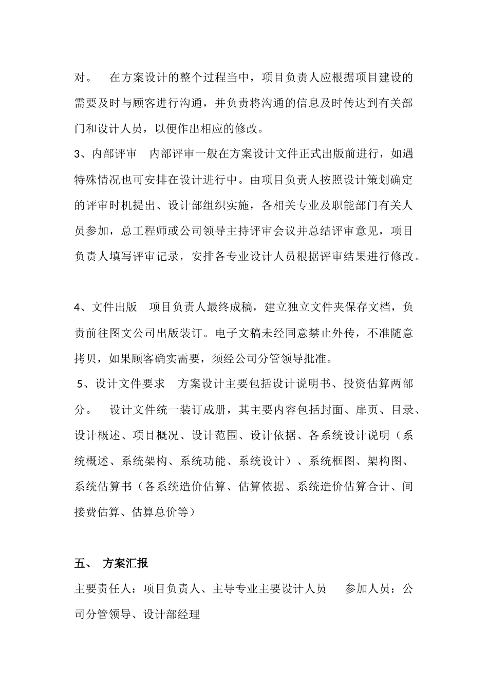 设计院业务流程_第3页