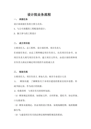 设计院业务流程