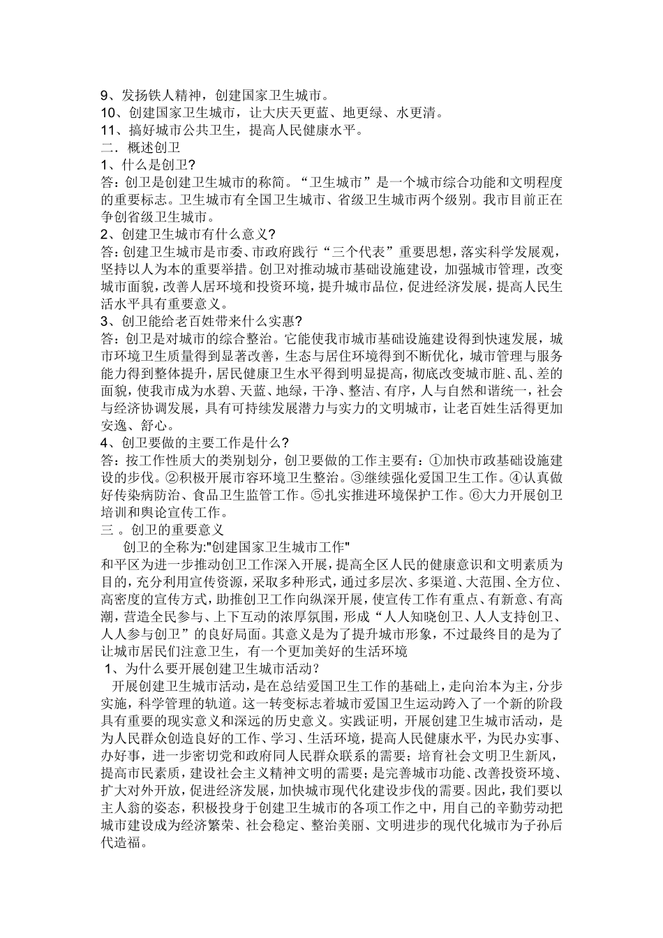 创建卫生城市包括哪些内容_第2页