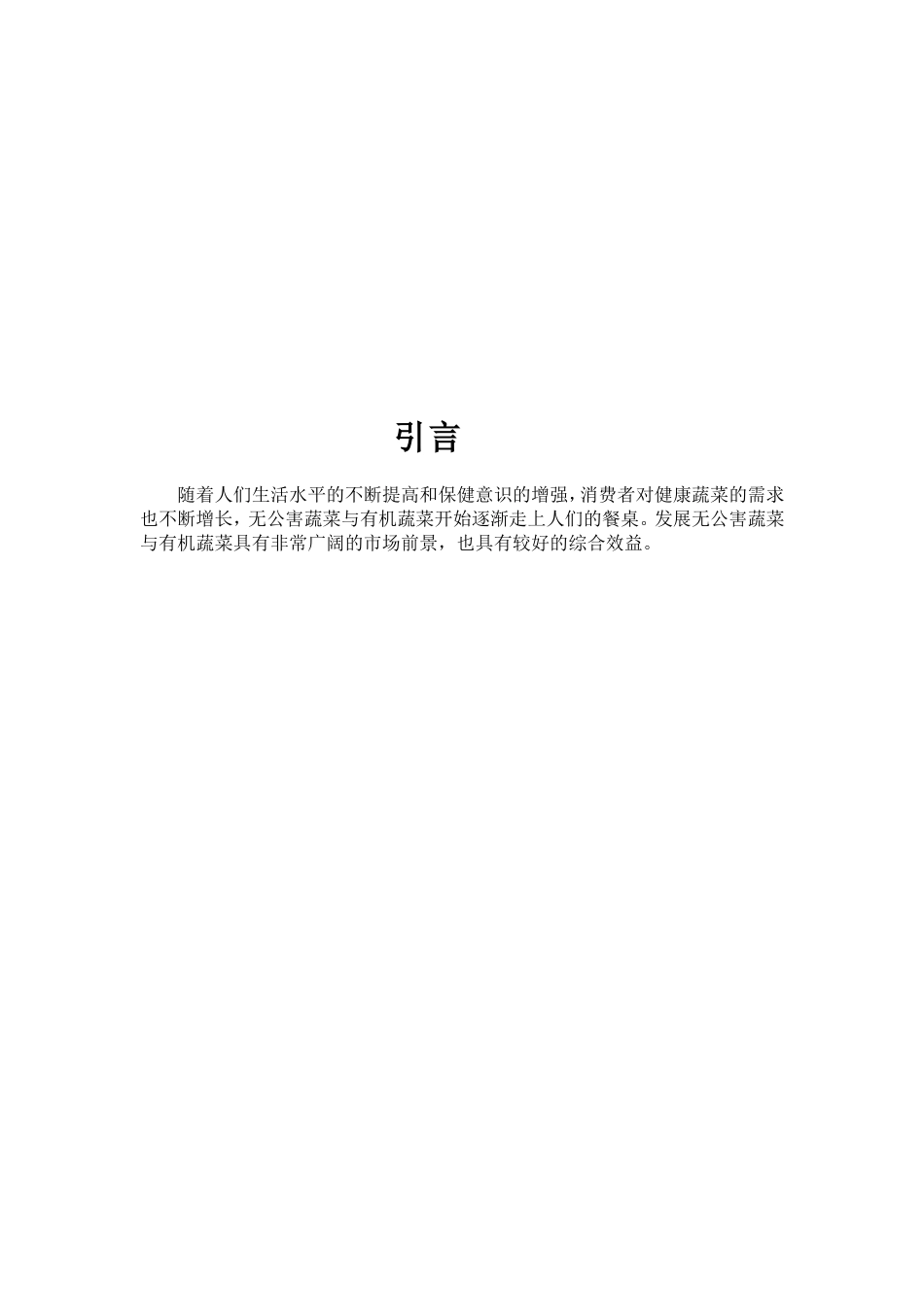 菜场种植计划_第3页