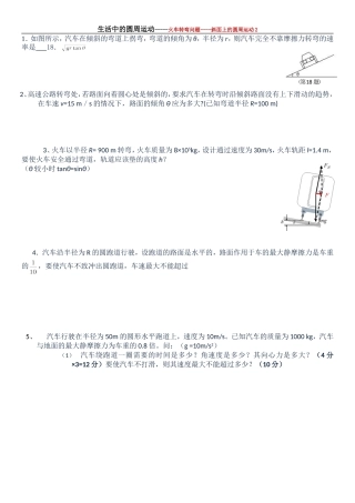 火车转弯问题----斜面上的圆周运动