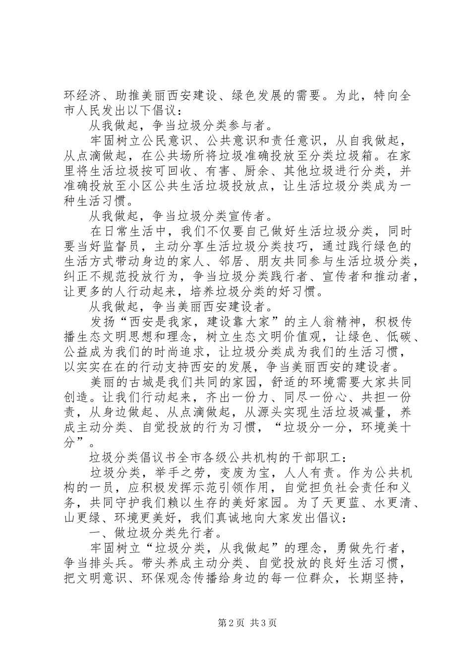 垃圾分类倡议书3篇_第2页