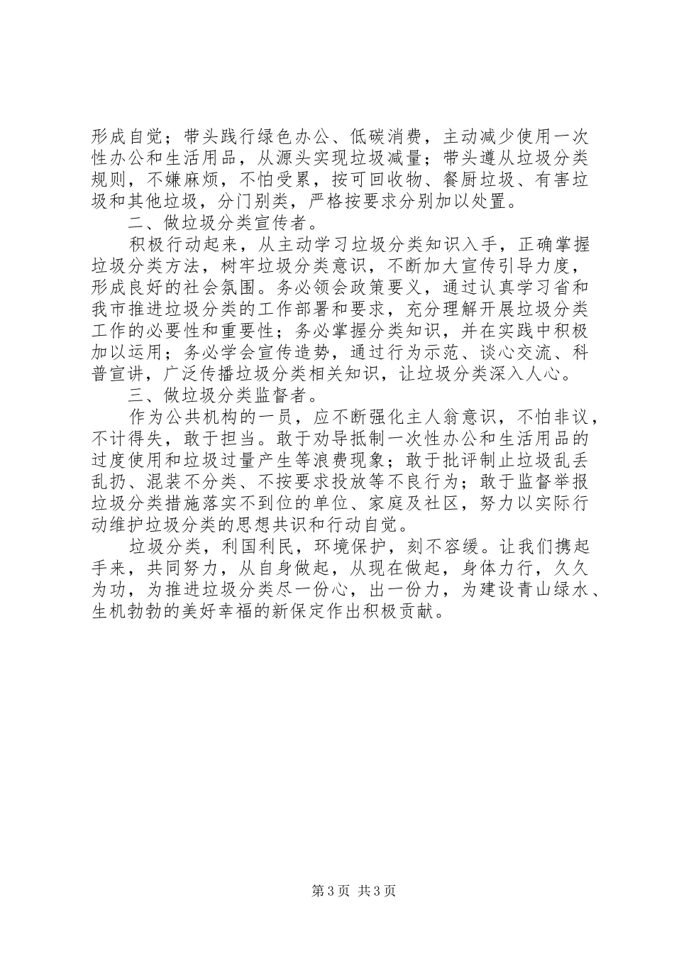 垃圾分类倡议书3篇_第3页