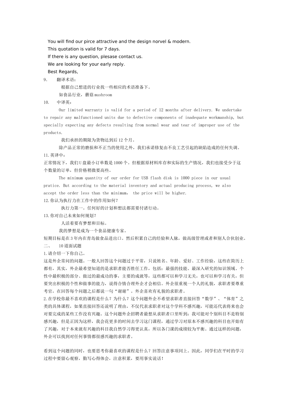 常见外贸面试题及其答案_第2页