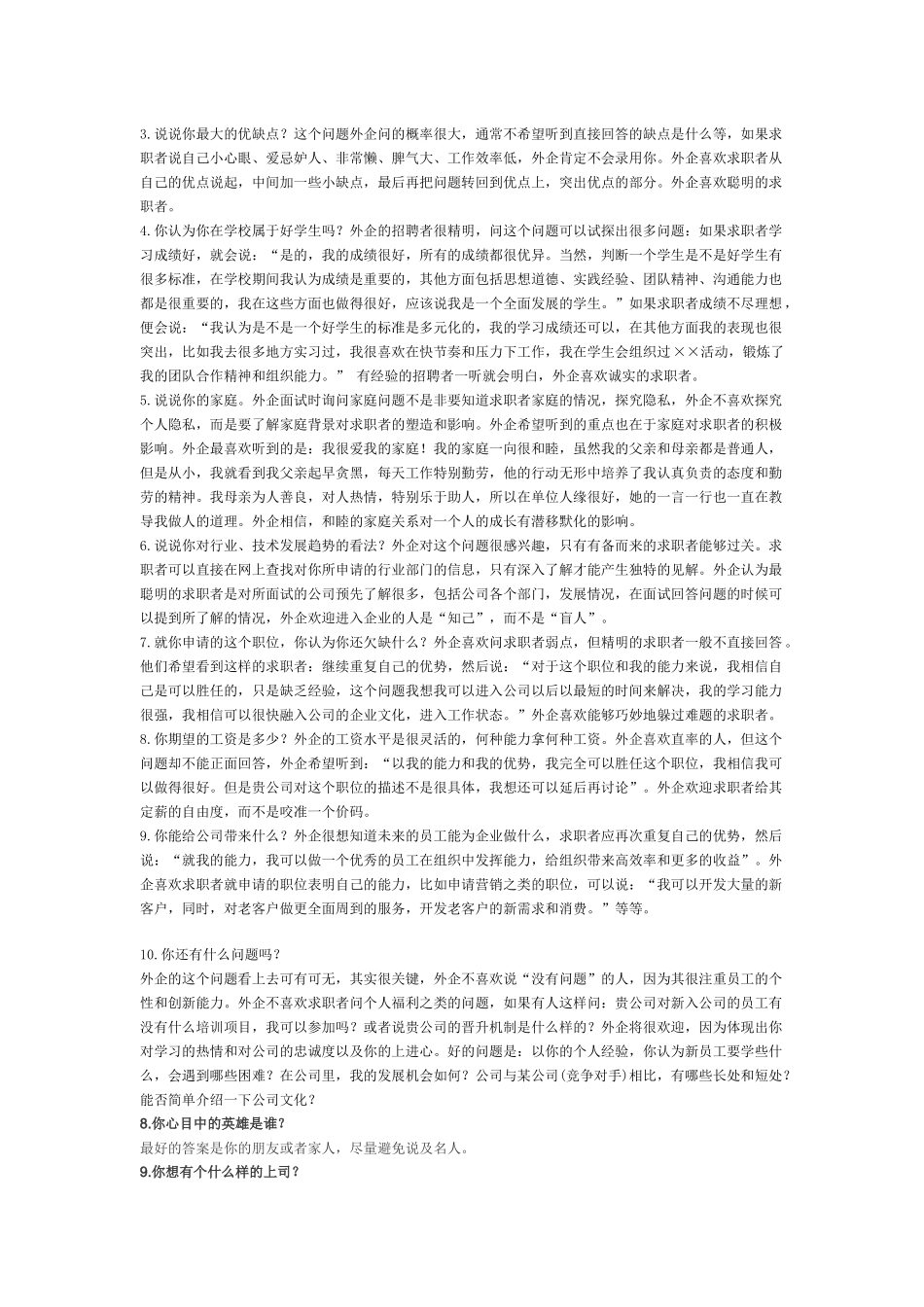 常见外贸面试题及其答案_第3页