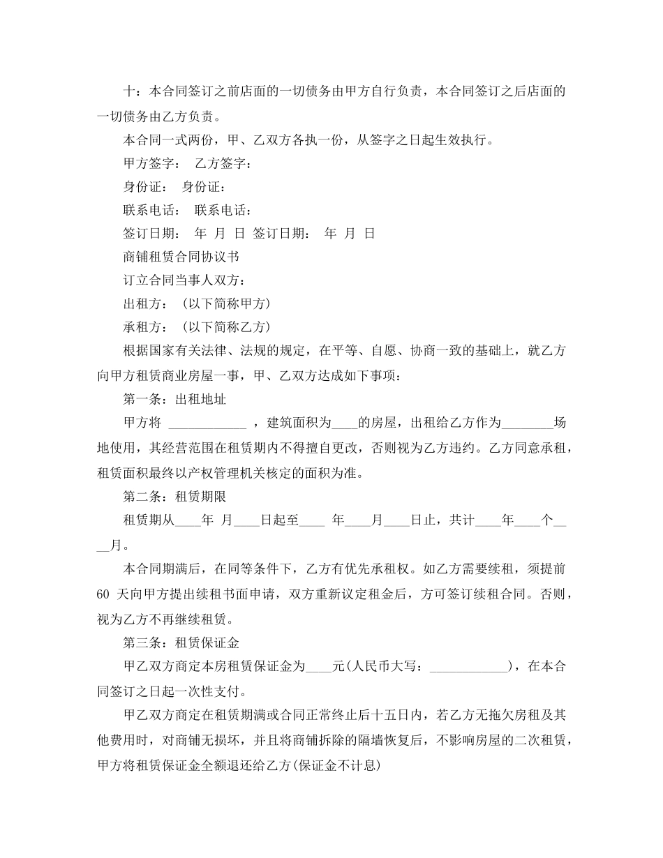 实用个人商铺租赁合同模板 _第2页