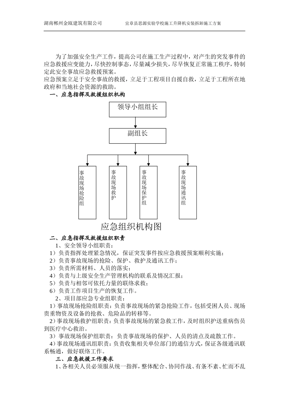 建筑施工安全应急预案-范本_第2页