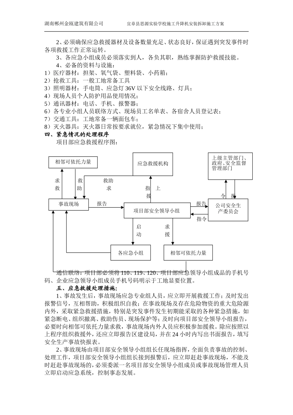 建筑施工安全应急预案-范本_第3页